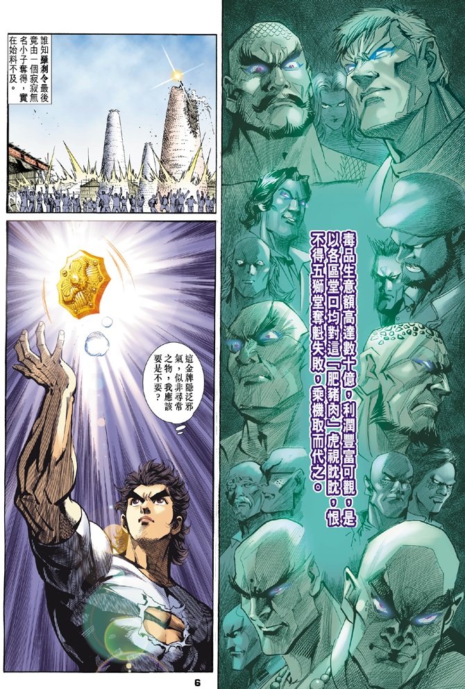 《新着龙虎门》漫画最新章节第3回免费下拉式在线观看章节第【4】张图片