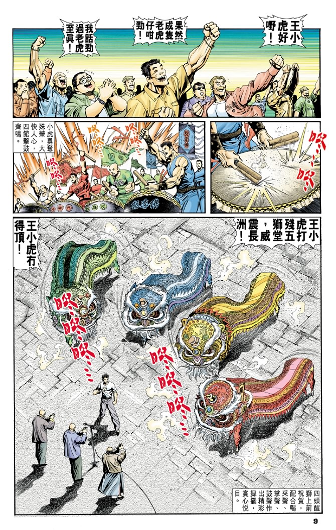 《新着龙虎门》漫画最新章节第3回免费下拉式在线观看章节第【7】张图片