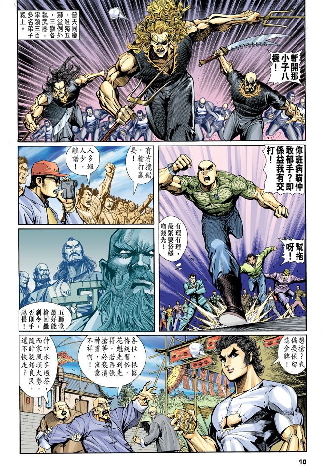 《新着龙虎门》漫画最新章节第3回免费下拉式在线观看章节第【8】张图片