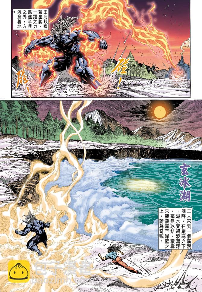 《新着龙虎门》漫画最新章节第21回免费下拉式在线观看章节第【12】张图片