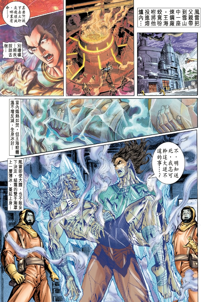 《新着龙虎门》漫画最新章节第21回免费下拉式在线观看章节第【2】张图片