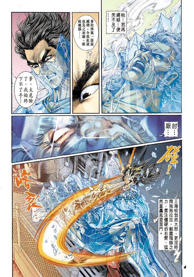 《新着龙虎门》漫画最新章节第21回免费下拉式在线观看章节第【3】张图片