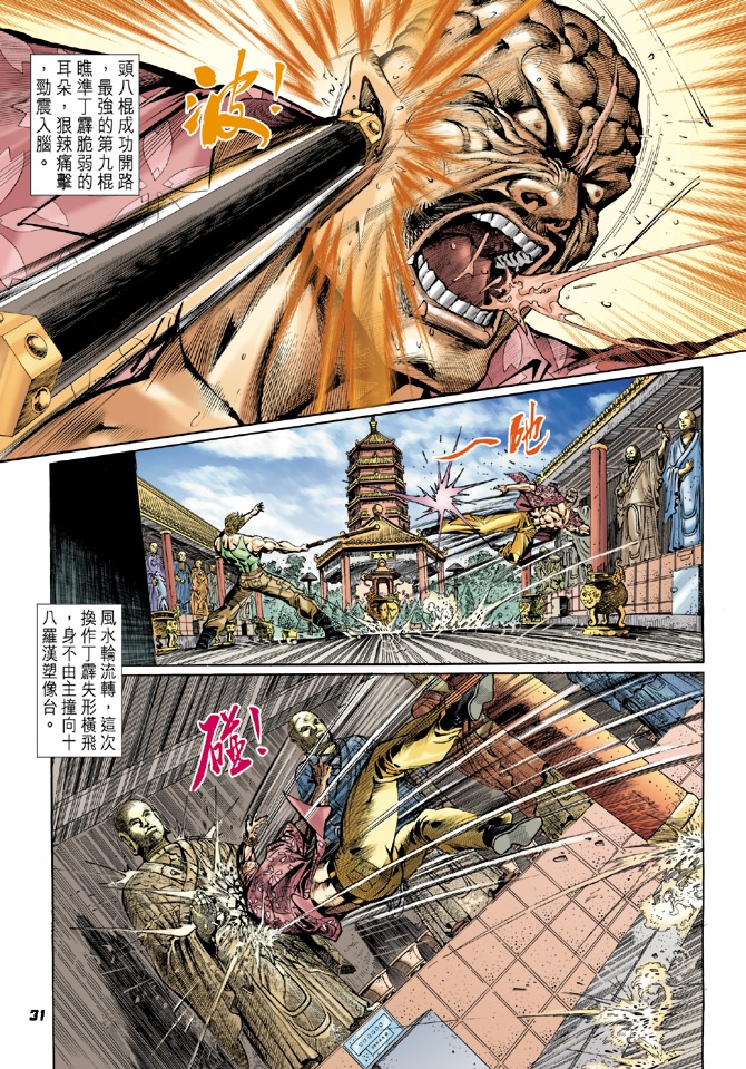 《新着龙虎门》漫画最新章节第21回免费下拉式在线观看章节第【30】张图片