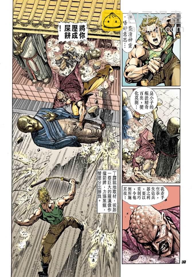 《新着龙虎门》漫画最新章节第21回免费下拉式在线观看章节第【31】张图片