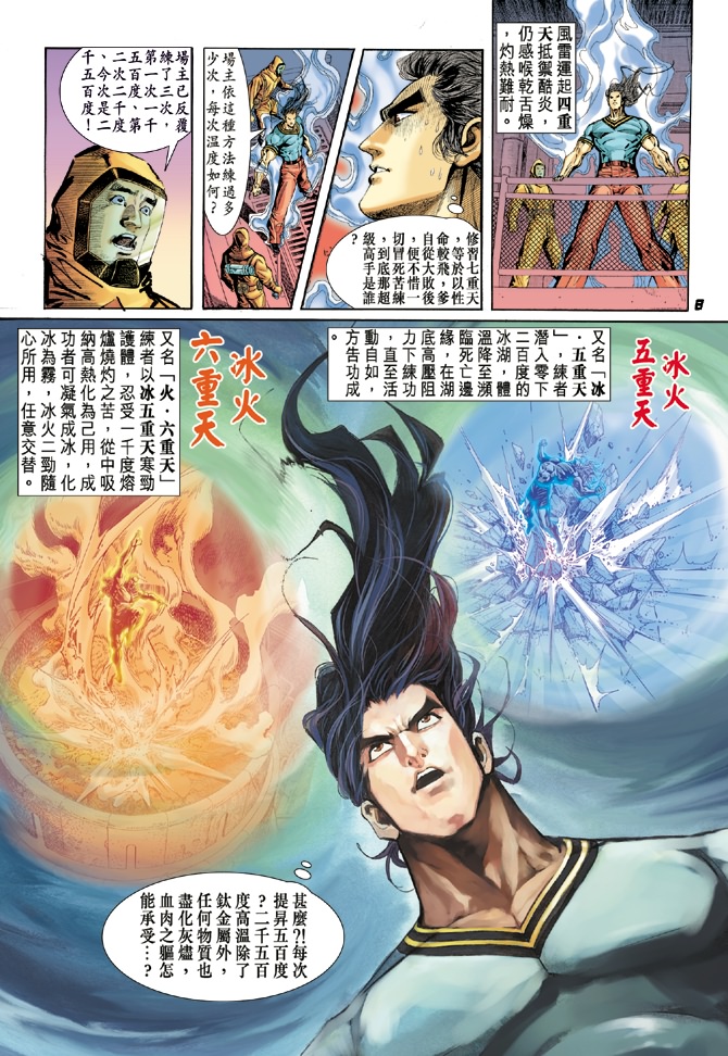 《新着龙虎门》漫画最新章节第21回免费下拉式在线观看章节第【7】张图片