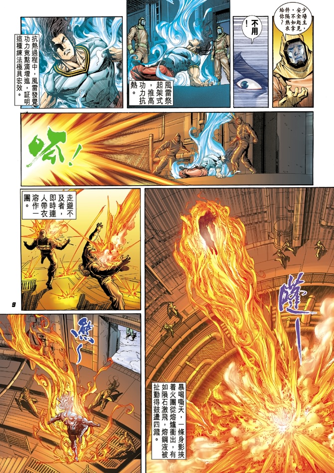 《新着龙虎门》漫画最新章节第21回免费下拉式在线观看章节第【8】张图片