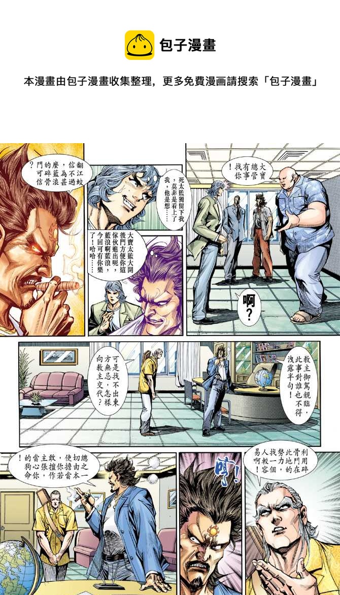 《新着龙虎门》漫画最新章节第201回免费下拉式在线观看章节第【13】张图片