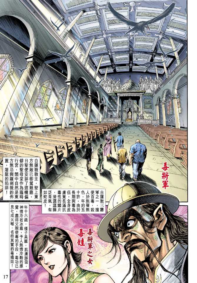 《新着龙虎门》漫画最新章节第201回免费下拉式在线观看章节第【17】张图片