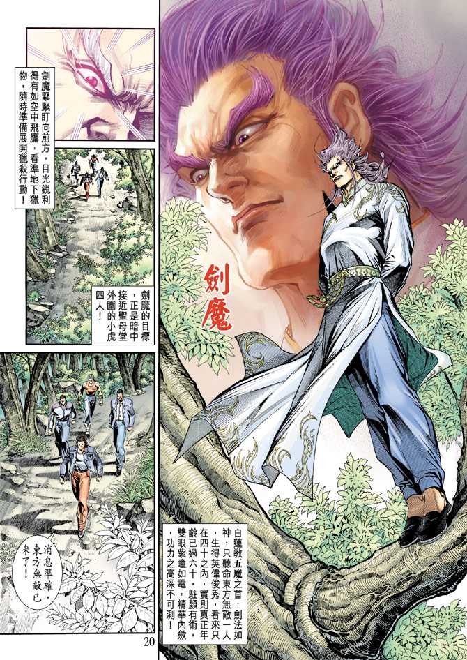 《新着龙虎门》漫画最新章节第201回免费下拉式在线观看章节第【20】张图片