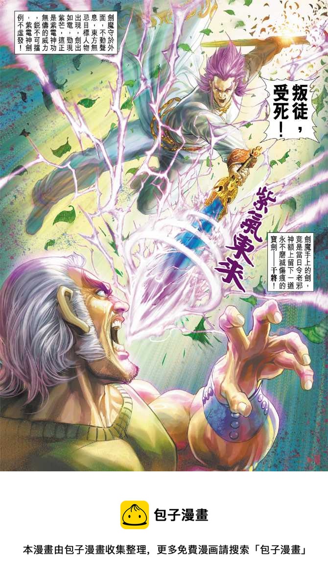 《新着龙虎门》漫画最新章节第201回免费下拉式在线观看章节第【34】张图片