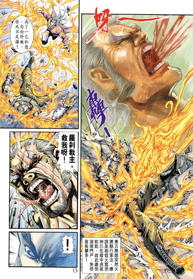 《新着龙虎门》漫画最新章节第202回免费下拉式在线观看章节第【13】张图片