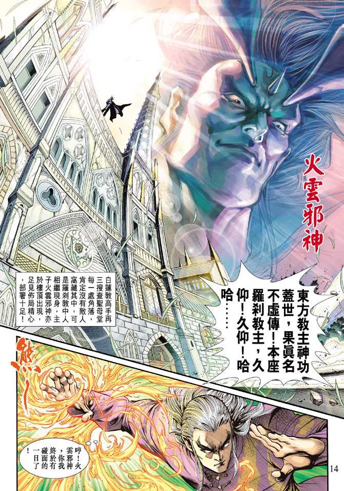 《新着龙虎门》漫画最新章节第202回免费下拉式在线观看章节第【14】张图片