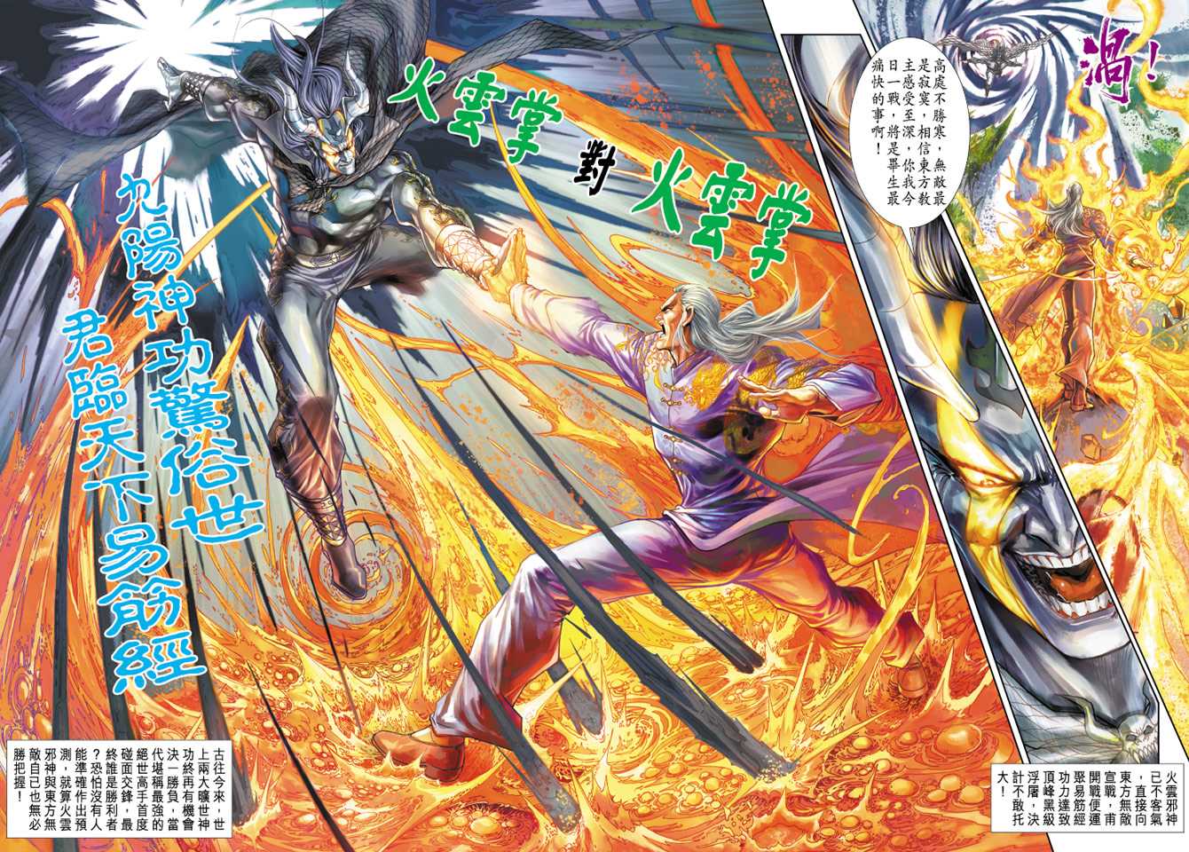 《新着龙虎门》漫画最新章节第202回免费下拉式在线观看章节第【16】张图片