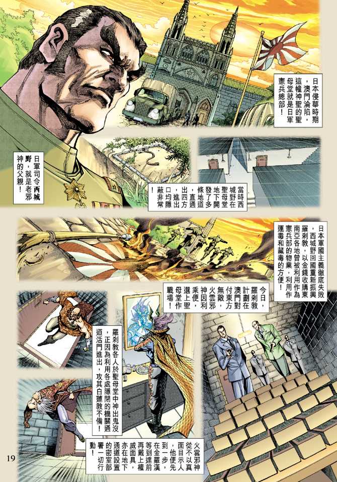 《新着龙虎门》漫画最新章节第202回免费下拉式在线观看章节第【18】张图片