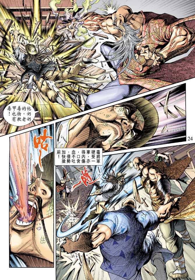 《新着龙虎门》漫画最新章节第202回免费下拉式在线观看章节第【23】张图片