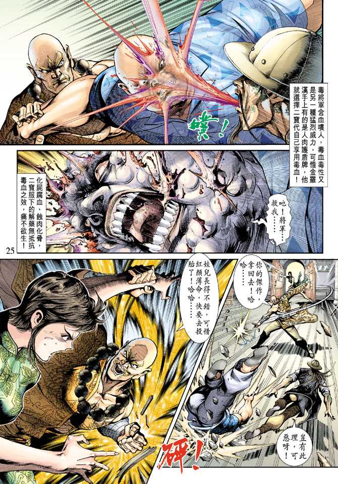 《新着龙虎门》漫画最新章节第202回免费下拉式在线观看章节第【24】张图片