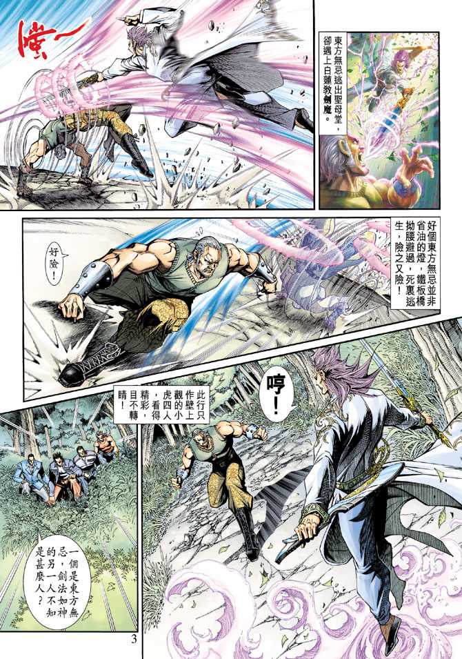 《新着龙虎门》漫画最新章节第202回免费下拉式在线观看章节第【3】张图片