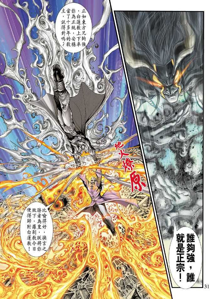 《新着龙虎门》漫画最新章节第202回免费下拉式在线观看章节第【30】张图片