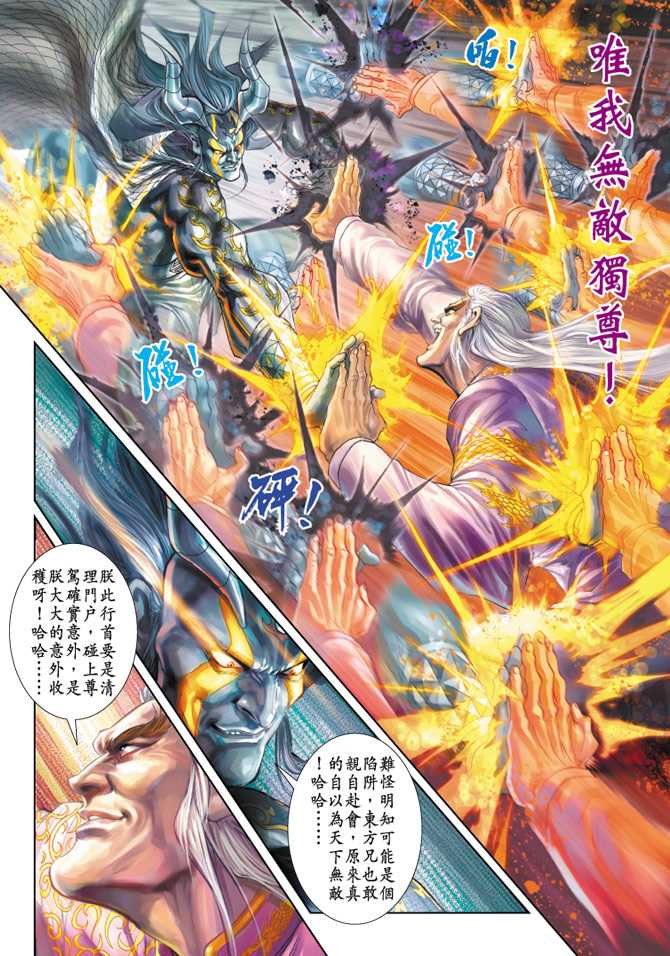 《新着龙虎门》漫画最新章节第202回免费下拉式在线观看章节第【31】张图片