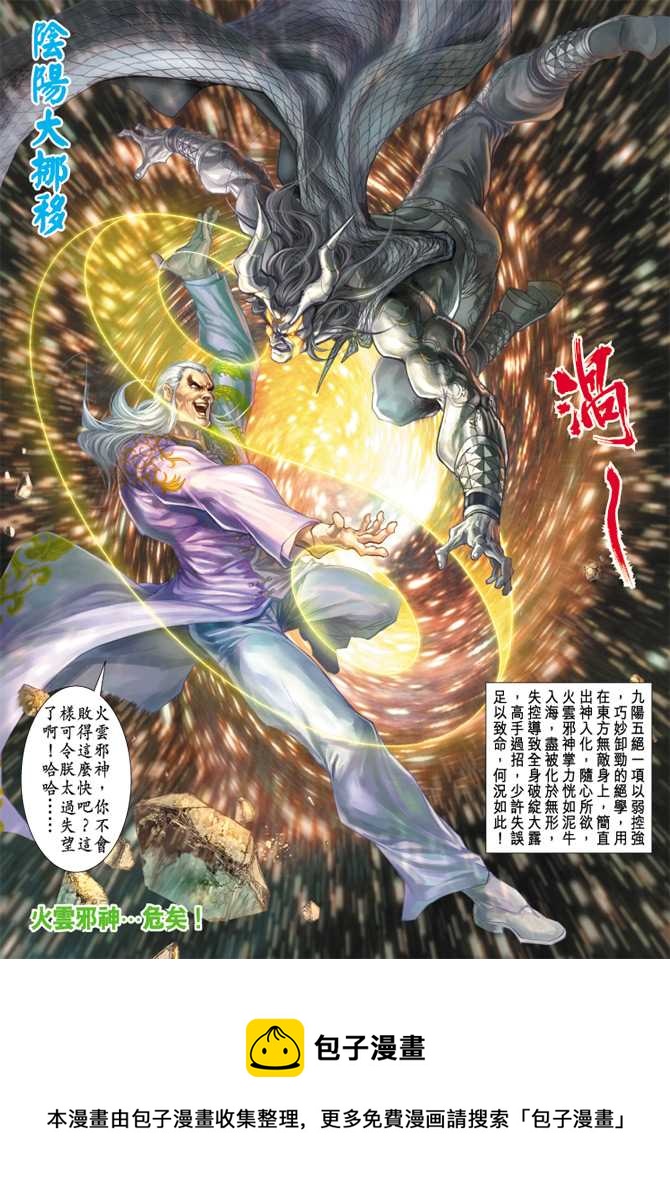 《新着龙虎门》漫画最新章节第202回免费下拉式在线观看章节第【33】张图片