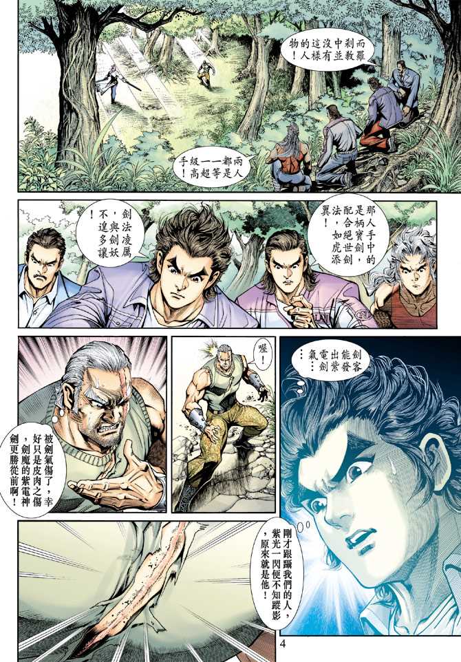 《新着龙虎门》漫画最新章节第202回免费下拉式在线观看章节第【4】张图片