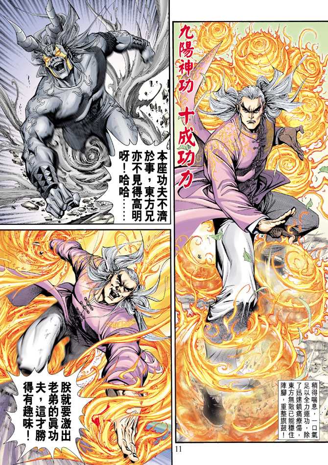 《新着龙虎门》漫画最新章节第203回免费下拉式在线观看章节第【11】张图片