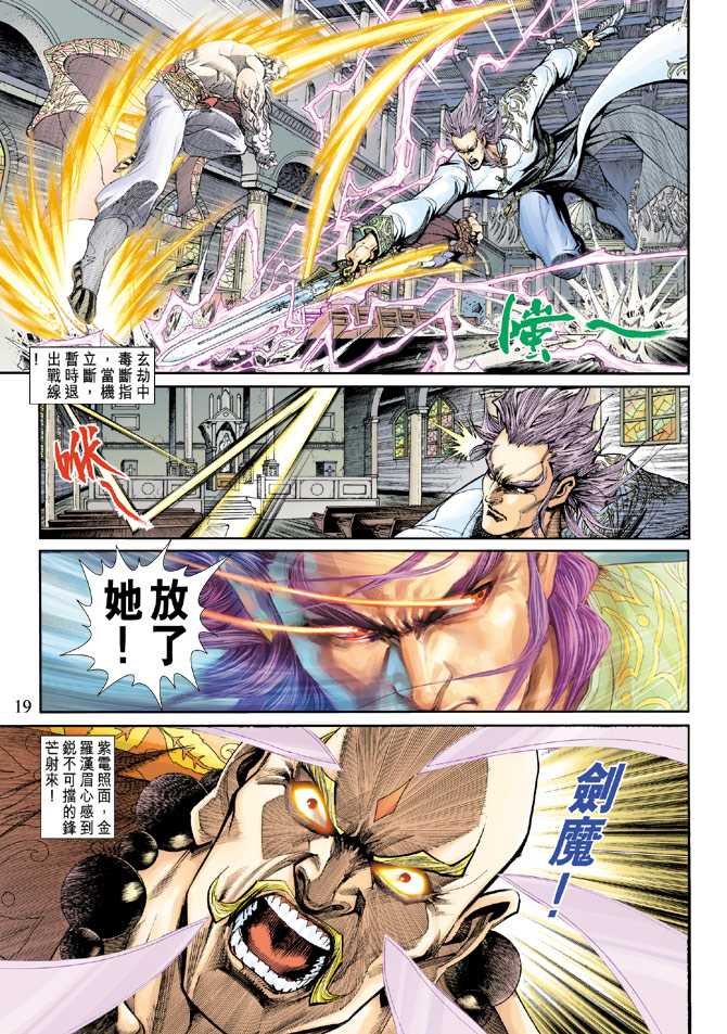 《新着龙虎门》漫画最新章节第203回免费下拉式在线观看章节第【18】张图片