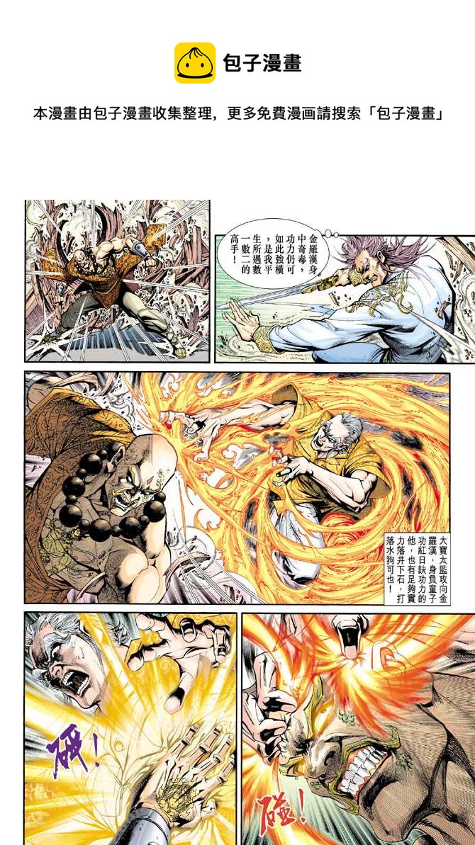 《新着龙虎门》漫画最新章节第203回免费下拉式在线观看章节第【27】张图片