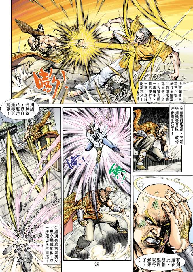 《新着龙虎门》漫画最新章节第203回免费下拉式在线观看章节第【28】张图片