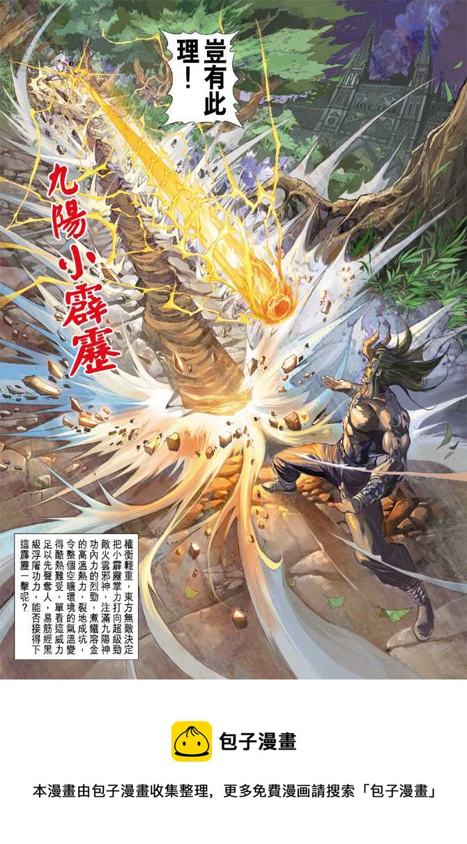 《新着龙虎门》漫画最新章节第203回免费下拉式在线观看章节第【33】张图片