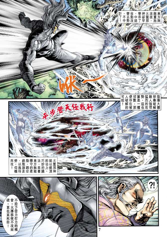 《新着龙虎门》漫画最新章节第203回免费下拉式在线观看章节第【7】张图片