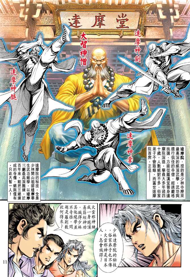 《新着龙虎门》漫画最新章节第204回免费下拉式在线观看章节第【11】张图片