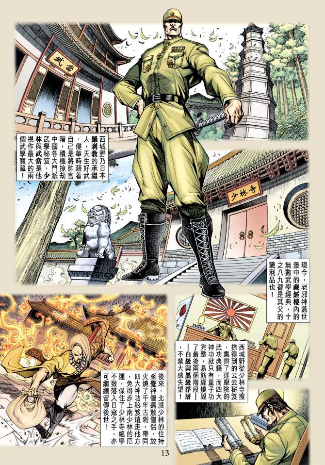 《新着龙虎门》漫画最新章节第204回免费下拉式在线观看章节第【13】张图片