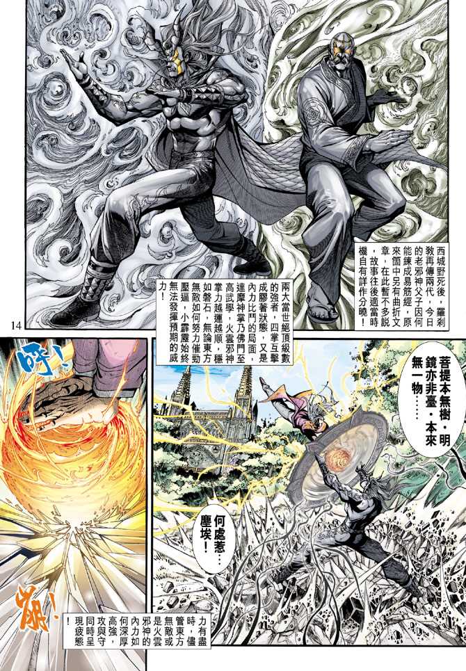 《新着龙虎门》漫画最新章节第204回免费下拉式在线观看章节第【14】张图片