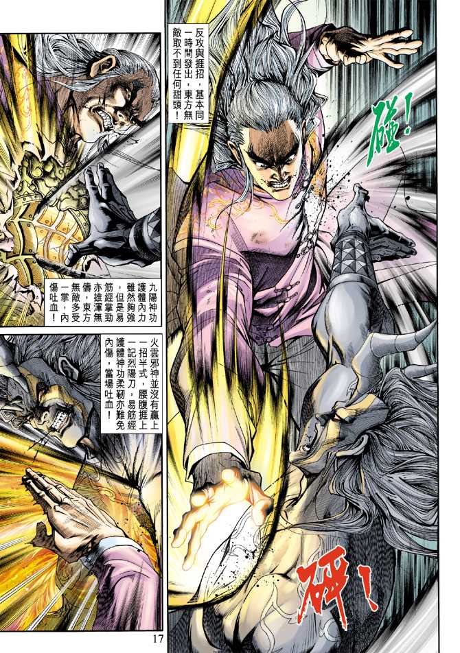 《新着龙虎门》漫画最新章节第204回免费下拉式在线观看章节第【17】张图片