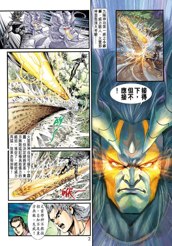 《新着龙虎门》漫画最新章节第204回免费下拉式在线观看章节第【2】张图片