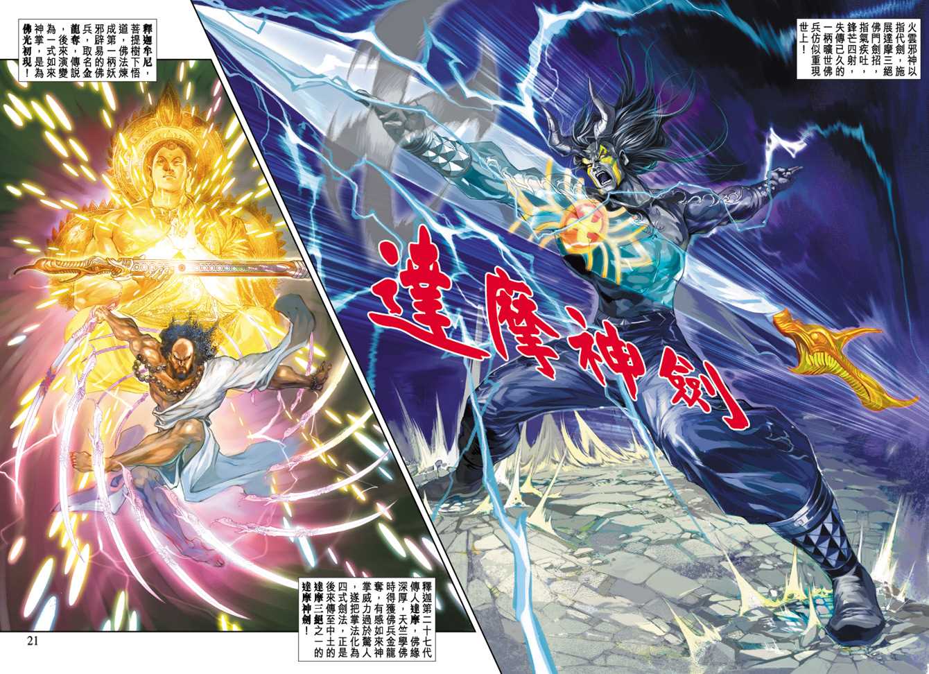 《新着龙虎门》漫画最新章节第204回免费下拉式在线观看章节第【20】张图片