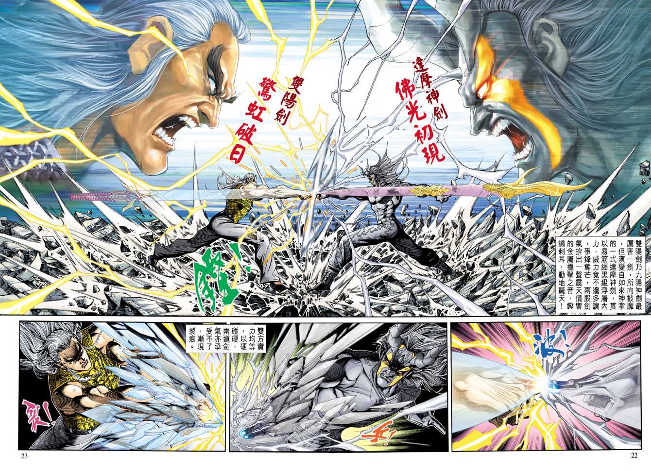 《新着龙虎门》漫画最新章节第204回免费下拉式在线观看章节第【21】张图片