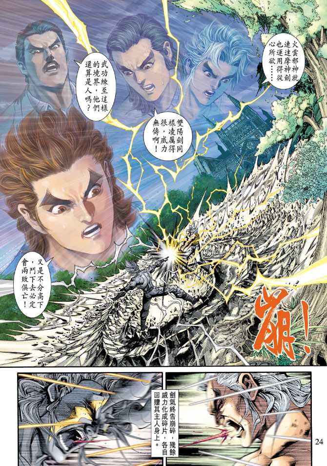 《新着龙虎门》漫画最新章节第204回免费下拉式在线观看章节第【22】张图片