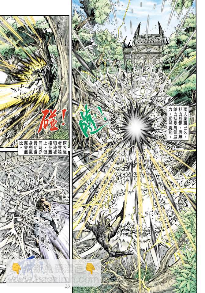 《新着龙虎门》漫画最新章节第204回免费下拉式在线观看章节第【23】张图片