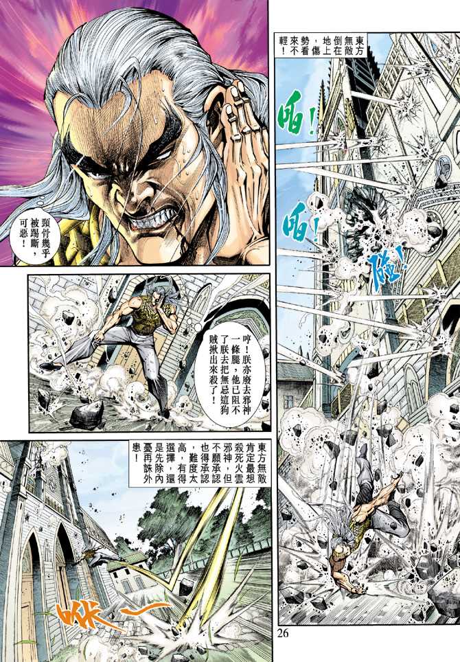 《新着龙虎门》漫画最新章节第204回免费下拉式在线观看章节第【24】张图片