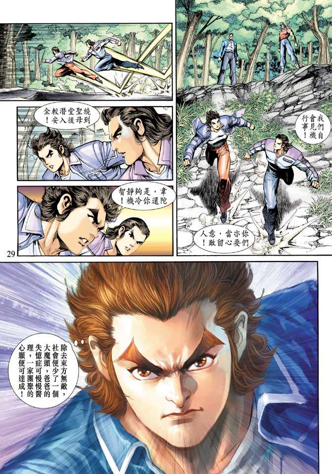 《新着龙虎门》漫画最新章节第204回免费下拉式在线观看章节第【27】张图片