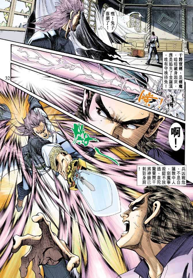 《新着龙虎门》漫画最新章节第204回免费下拉式在线观看章节第【30】张图片