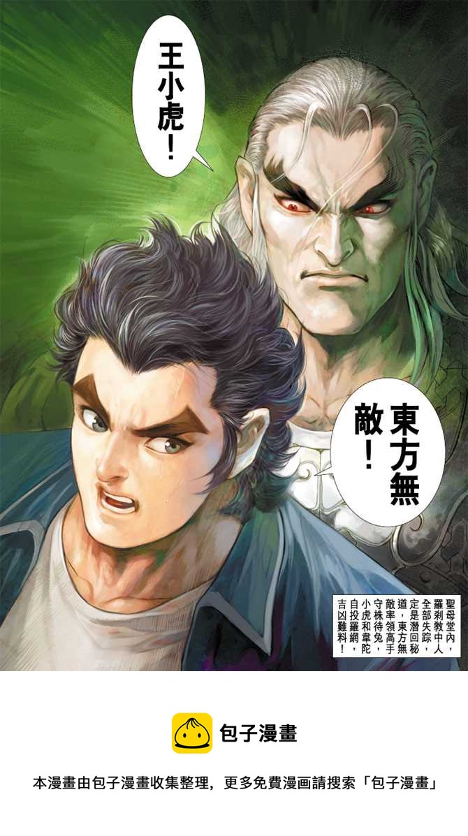 《新着龙虎门》漫画最新章节第204回免费下拉式在线观看章节第【32】张图片