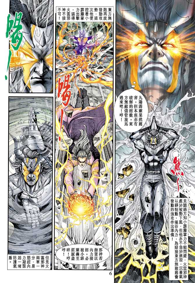 《新着龙虎门》漫画最新章节第204回免费下拉式在线观看章节第【6】张图片