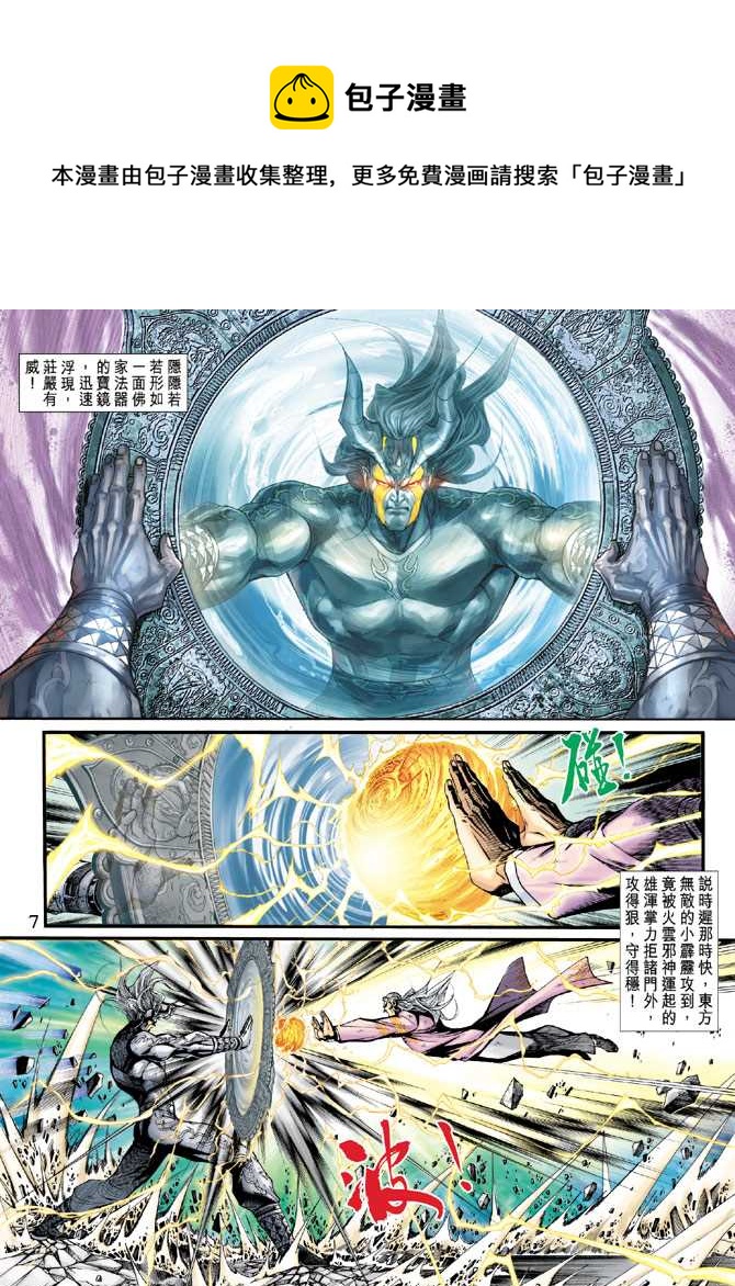 《新着龙虎门》漫画最新章节第204回免费下拉式在线观看章节第【7】张图片