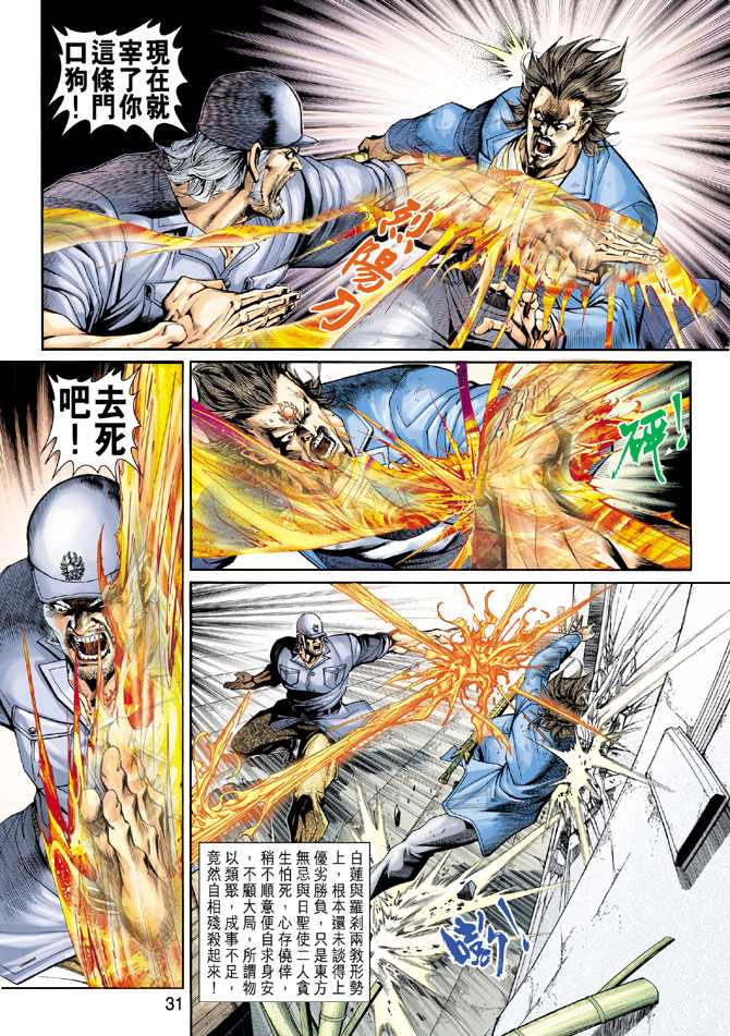 《新着龙虎门》漫画最新章节第205回免费下拉式在线观看章节第【31】张图片