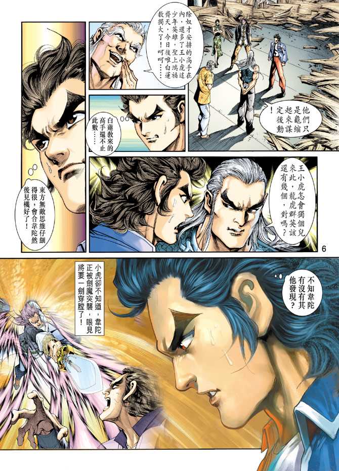 《新着龙虎门》漫画最新章节第205回免费下拉式在线观看章节第【6】张图片