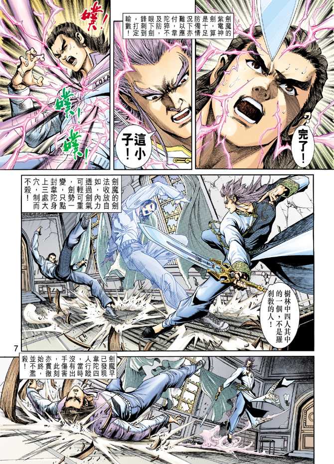 《新着龙虎门》漫画最新章节第205回免费下拉式在线观看章节第【7】张图片