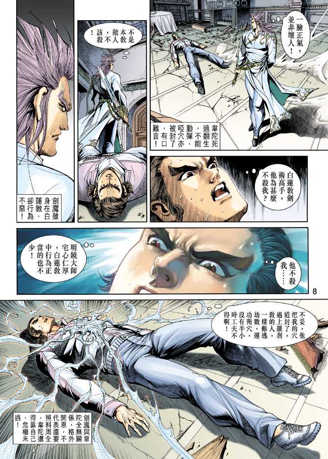 《新着龙虎门》漫画最新章节第205回免费下拉式在线观看章节第【8】张图片